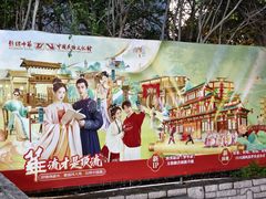 -深圳锦绣中华民俗村