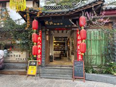 -吃货私房菜(丽江束河古镇店)