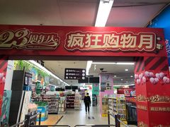 -人人乐购物广场(开发区店)