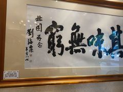 -北园酒家(小北路店)