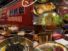 -核桃碳烤肉馆(深圳首店)