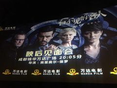 -万达影城(锦华万达广场IMAX店)