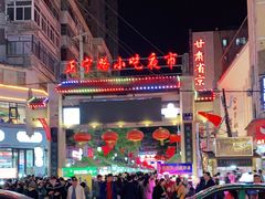 -正宁路小吃夜市