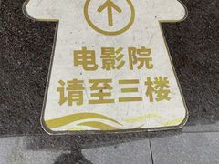 -太平洋影城(紫荆店)