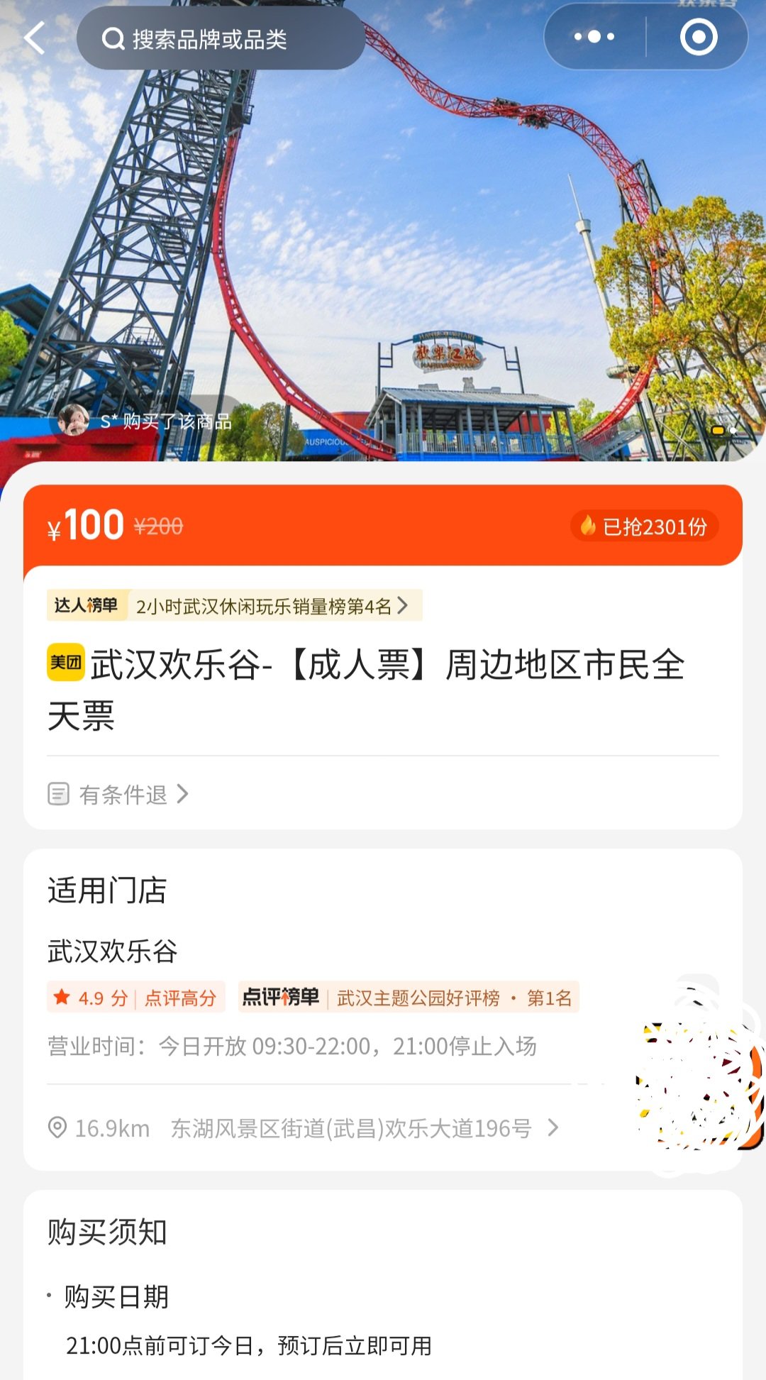 宁津欢乐谷门票图片