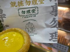 -勿理堂(中大店)