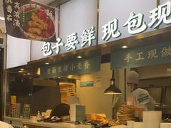 门面-当家水煎包·牛肉汤(浦江店)
