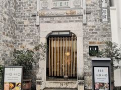 -竹里馆·淮扬菜·功夫茶(老门东店)