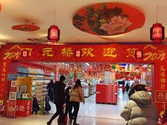 -家乐福(四元桥购物中心店)