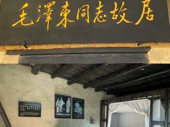 -韶山毛泽东同志故居