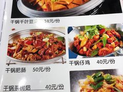菜单-北大地皖峰饭馆