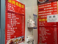 -焖烤鸡腿饼(桃源路店)
