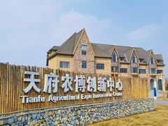 -中国天府农业博览园