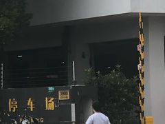 -沈杜公路站P+R停车场