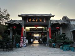 门面-香山家宴
