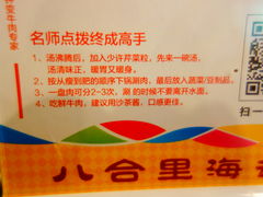-八合里牛肉火锅(八合里总店)