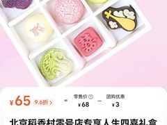 -北京稻香村(零号店)