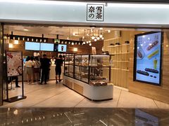 -奈雪的茶(金地广场店)