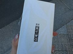 -銀座あけぼの (銀座本店)