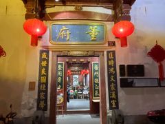 -董府·古宅餐厅