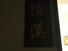 -徽味大班(定慧桥店)