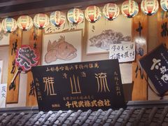-千代武日本料理(哈西店)