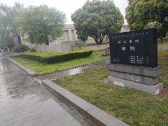-汉景帝阳陵博物院