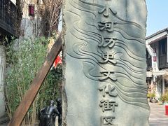 -小河直街历史文化街区