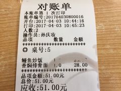账单-和风拉面