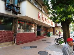 门面-隆都四季香饭店(碧海路店)