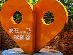 -海南槟榔谷黎苗文化旅游区