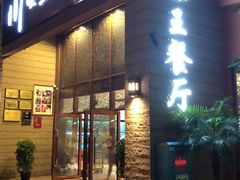 门面-南海渔家•海鲜•正宗海南菜(海棠湾店)