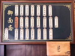 -御面斋精品面馆