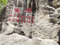 -秦岭终南山世界地质公园翠华山景区