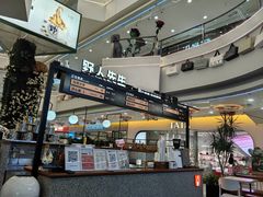 -野人先生Gelato(上海长宁龙之梦店)