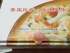 -尊宝比萨(可园店)