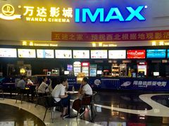 -万达影城(大明宫万达广场IMAX店)