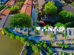 -台儿庄古城