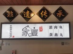 -家宴·灌蛋·沙茶面(曾厝垵店)