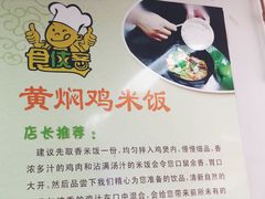 -食侠客黄焖鸡米饭(顺兴路店)