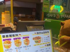 -乐乐姐超级土豆(中关村5号店)