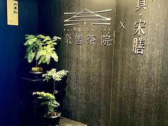 -奈雪茶院·茶室茶馆(广州粤海天地店)