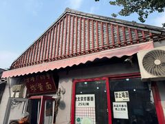 -方砖厂69号炸酱面(方砖厂胡同店)