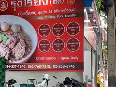 -榮泰米粉湯(Left Shop)