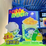 茶救星球“苦瓜家族”再添新成员｜苦瓜杨枝甘露闪亮登场[礼花]