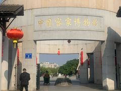 -中国客家博物馆