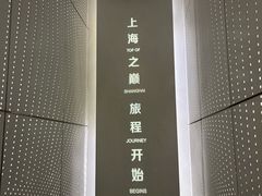 -上海之巅观光厅