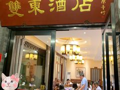 门面-双东酒店(东关街店)