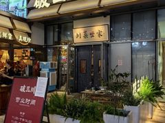 -破三川·新川菜(静安大融城店)