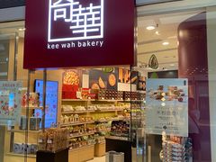 -奇华饼家(又一城店)